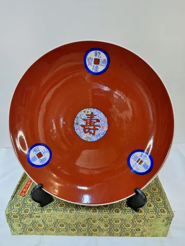 Red Porcelain Dish of Prosperity 壽 (Shòu)