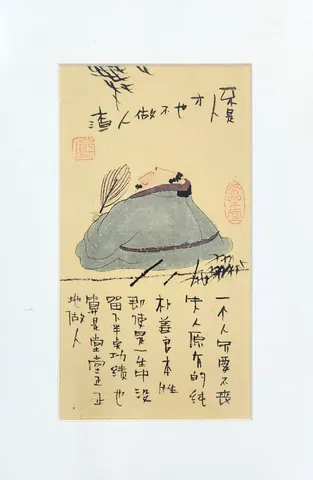 The Honest Man - Vintage Chinese Folk Art & Calligraphy Collection (Series 1)