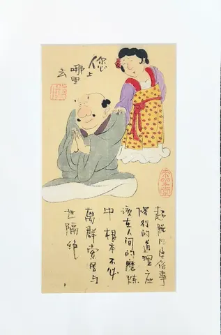 Humility & Respect - Vintage Chinese Folk Art & Calligraphy Collection (Series 1)