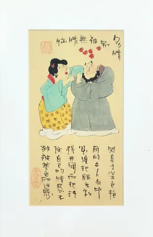 Restrain Desire - Vintage Chinese Folk Art & Calligraphy Collection (Series 1)