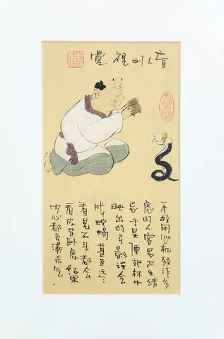 Wait with Caution, Avoid Calamity - Vintage Chinese Folk Art & Calligraphy Collection (Series 2)