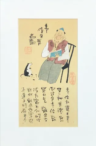 Magnanimity Enriches Virtue - Vintage Chinese Folk Art & Calligraphy Collection (Series 3)