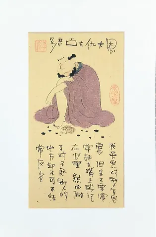 Calm Reflection Within - Vintage Chinese Folk Art & Calligraphy Collection (Series 3)
