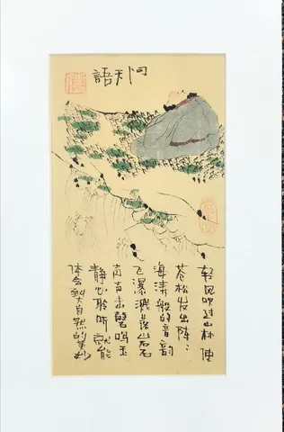 Calligraphy of Tranquil Reflection - Vintage Chinese Folk Art & Calligraphy Collection (Series 4)