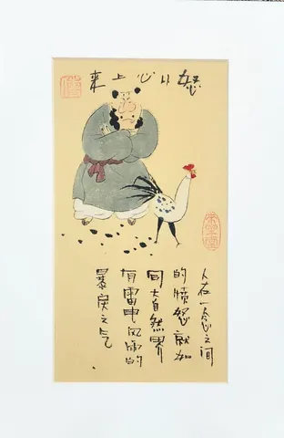 Gentle Spirit in Cheerful Bond  -Vintage Chinese Folk Art & Calligraphy Collection (Series 7