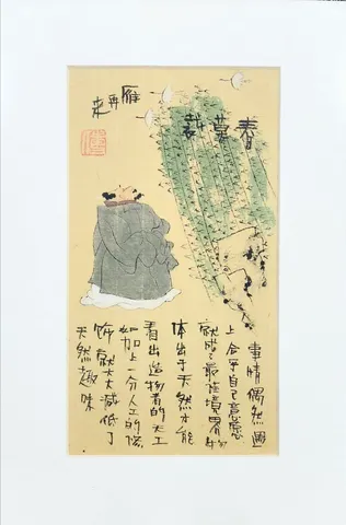 Peaceful Repose Under Green Shade- Vintage Chinese Folk Art & Calligraphy Collection (Series 10)