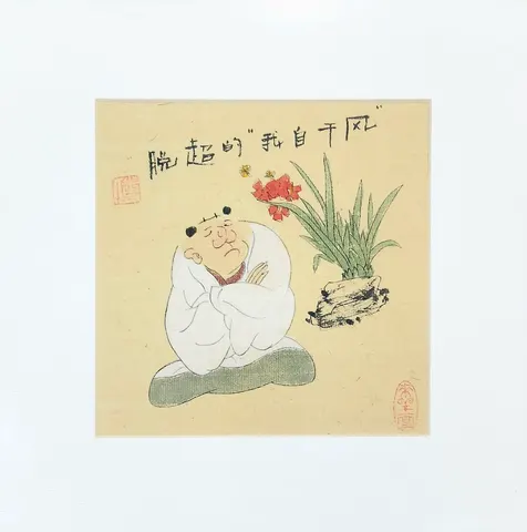 Transcend the Self with a Thousand Winds - Vintage Chinese Folk Art & Calligraphy Collection (Series 2)