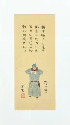 Raised Hands, Endless Song - Vintage Chinese Folk Art & Martial Spirit Calligraphy Collection (Series 2)