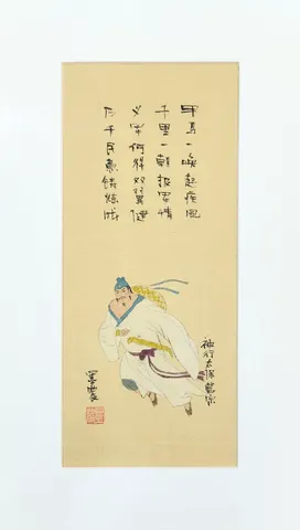 Purple Sash, Returning Wind - Vintage Chinese Folk Art & Martial Spirit Calligraphy Collection (Series 3)
