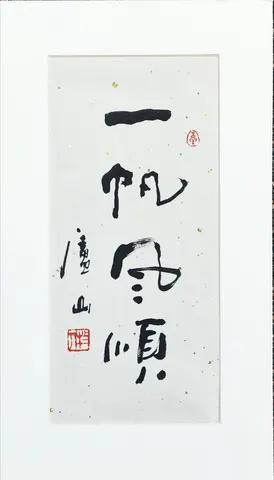 Original Chinese Calligraphy – Ink on Paper (Signed & Red Seal)