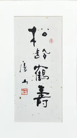 Original Chinese Calligraphy – Ink on Paper (Signed & Red Seal)