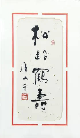 Original Chinese Calligraphy – Ink on Paper (Signed & Red Seal)
