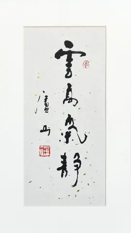 Original Chinese Calligraphy – Ink on Paper (Signed & Red Seal)