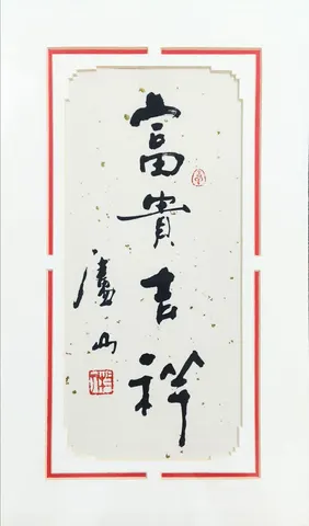 Original Chinese Calligraphy – Ink on Paper (Signed & Red Seal)