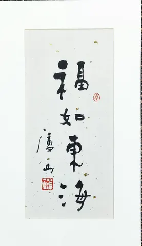 Original Chinese Calligraphy – Ink on Paper (Signed & Red Seal)