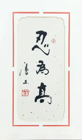 Original Chinese Calligraphy – Ink on Paper (Signed & Red Seal)