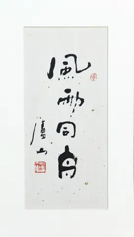 Original Chinese Calligraphy – Ink on Paper (Signed & Red Seal)