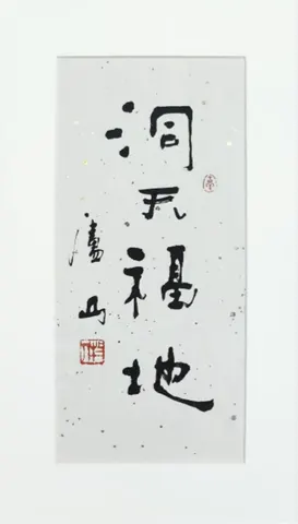 Original Chinese Calligraphy – Ink on Paper (Signed & Red Seal)