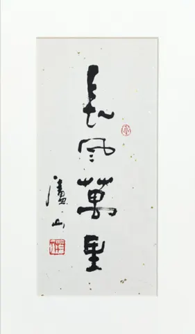 Original Chinese Calligraphy – Ink on Paper (Signed & Red Seal)