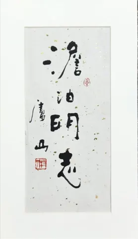 Original Chinese Calligraphy – Ink on Paper (Signed & Red Seal)