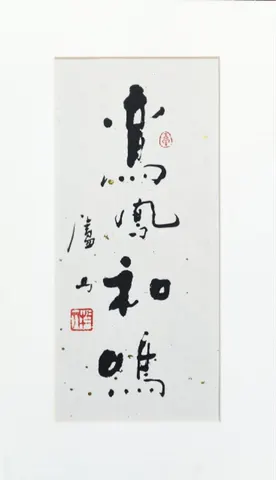 Original Chinese Calligraphy – Ink on Paper (Signed & Red Seal)