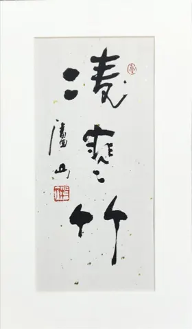 Original Chinese Calligraphy – Ink on Paper (Signed & Red Seal)