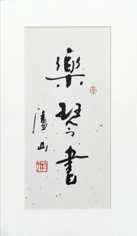 Original Chinese Calligraphy – Ink on Paper (Signed & Red Seal)