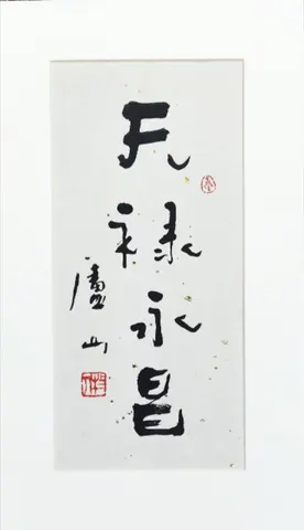 Original Chinese Calligraphy – Ink on Paper (Signed & Red Seal)