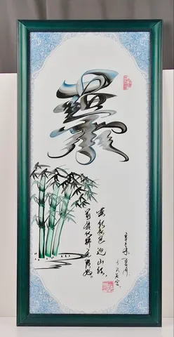 Bamboo and Blessing Character