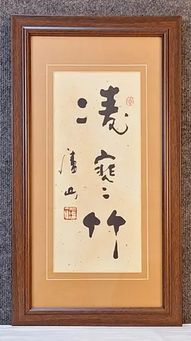 Chinese Calligraphy - Pure Winter Bamboo II