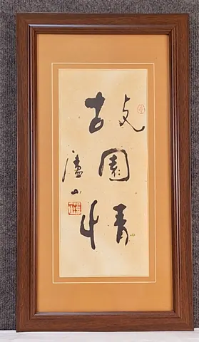 Chinese Calligraphy - Nostalgia for One's Homeland