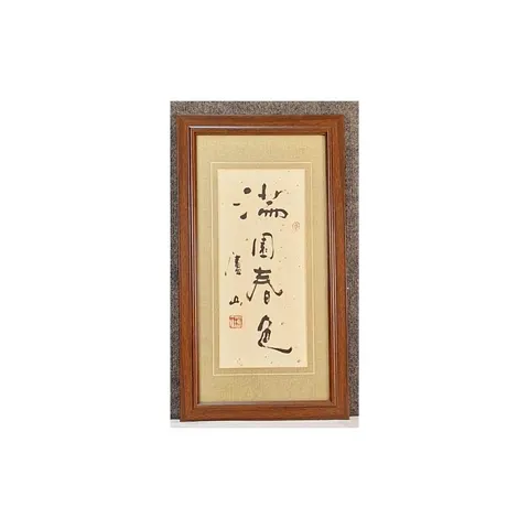 Framed Chinese Calligraphy - Spring in Full Bloom