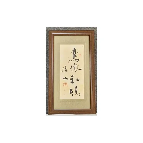 Framed Chinese Calligraphy - Harmony of Phoenixes