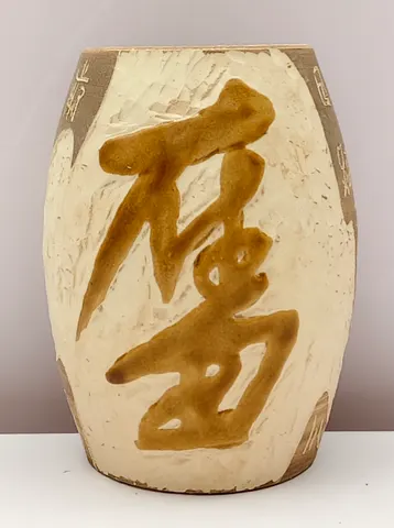 Chinese Style Earthenware Calligraphy Jar V-1-639