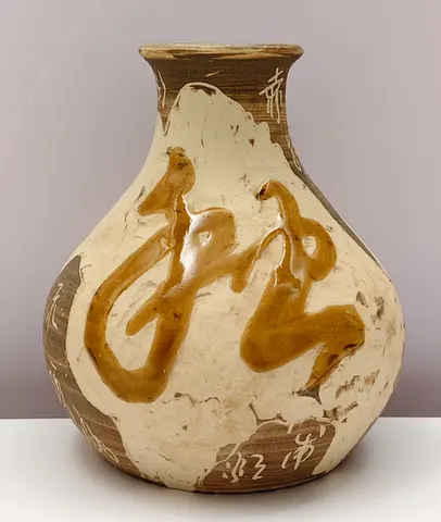 Chinese Style Earthenware Calligraphy Jar V-1-732