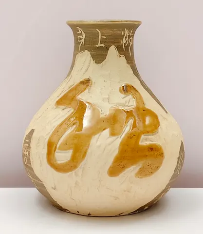 Chinese Style Earthenware Calligraphy Jar V-1-733