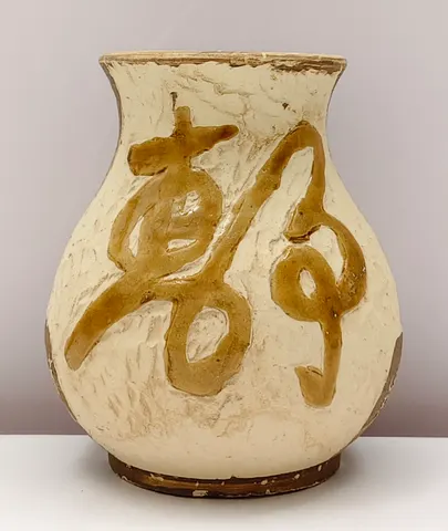 Chinese Style Earthenware Calligraphy Jar V-1-734