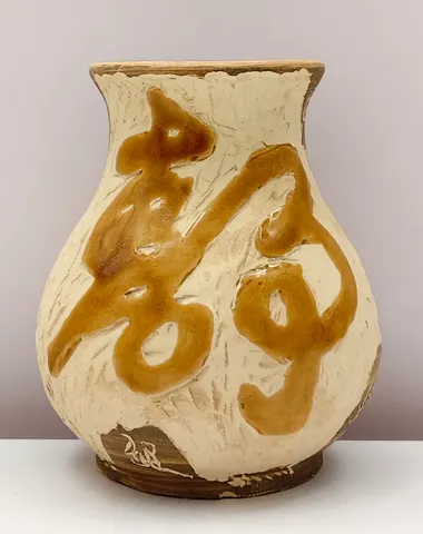Chinese Style Earthenware Calligraphy Jar V-1-735