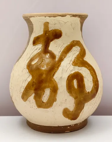 Chinese Style Earthenware Calligraphy Jar V-1-736