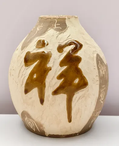 Chinese Style Earthenware Calligraphy Jar
